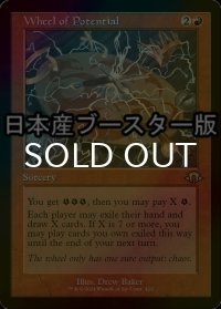 [FOIL] 可能性の輪/Wheel of Potential ● (旧枠・日本産ブースター版) 【英語版】 [MH3-赤R]