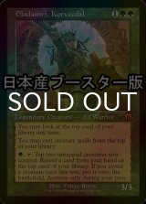 [FOIL] コーヴェクダル、エラダムリー/Eladamri, Korvecdal ● (旧枠・日本産ブースター版) 【英語版】 [MH3-緑MR]