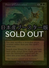 [FOIL] 耕作の閃光/Flare of Cultivation ● (旧枠・日本産ブースター版) 【英語版】 [MH3-緑R]