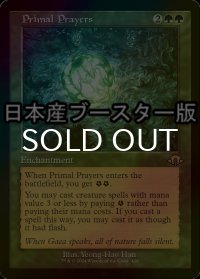 [FOIL] 原初の祈り/Primal Prayers ● (旧枠・日本産ブースター版) 【英語版】 [MH3-緑R]