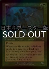 [FOIL] 六番/Six ● (旧枠・日本産ブースター版) 【英語版】 [MH3-緑R]