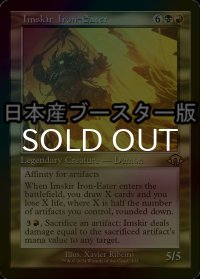 [FOIL] 鉄喰いイムスカー/Imskir Iron-Eater ● (旧枠・日本産ブースター版) 【英語版】 [MH3-金R]