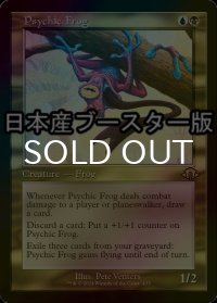 [FOIL] 超能力蛙/Psychic Frog ● (旧枠・日本産ブースター版) 【英語版】 [MH3-金R]