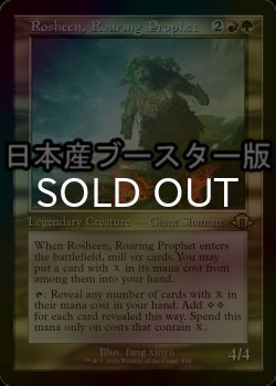 画像1: [FOIL] 咆哮する予言者、ロシーン/Rosheen, Roaring Prophet ● (旧枠・日本産ブースター版) 【英語版】 [MH3-金R]