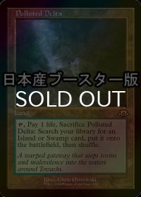 [FOIL] 汚染された三角州/Polluted Delta ● (旧枠・日本産ブースター版) 【英語版】 [MH3-土地R]