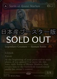 [FOIL] マルコフ家のソリン/Sorin of House Markov ● (全面アート・日本産ブースター版) 【英語版】 [MH3-黒MR]