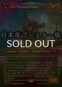 [FOIL] モンスーンの魔道士、ラル/Ral, Monsoon Mage ● (全面アート・日本産ブースター版) 【英語版】 [MH3-赤MR]