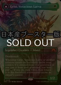 [FOIL] 大食の幼生、グリスト/Grist, Voracious Larva ● (全面アート・日本産ブースター版) 【英語版】 [MH3-緑MR]