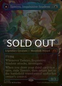 [FOIL] 知りたがりの学徒、タミヨウ/Tamiyo, Inquisitive Student (全面アート版・テクスチャー・フォイル仕様) 【英語版】 [MH3-青MR]