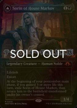 画像1: [FOIL] マルコフ家のソリン/Sorin of House Markov (全面アート版・テクスチャー仕様) 【英語版】 [MH3-黒MR]