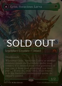 [FOIL] 大食の幼生、グリスト/Grist, Voracious Larva (全面アート版・テクスチャー・フォイル仕様) 【英語版】 [MH3-緑MR]