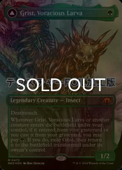 画像1: [FOIL] 大食の幼生、グリスト/Grist, Voracious Larva (全面アート版・テクスチャー仕様) 【英語版】 [MH3-緑MR]