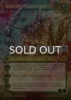 画像2: [FOIL] 大食の幼生、グリスト/Grist, Voracious Larva (全面アート版・テクスチャー仕様) 【英語版】 [MH3-緑MR]