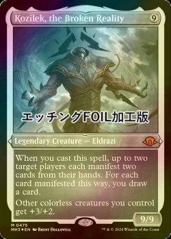 画像1: [FOIL] 崩壊した現実、コジレック/Kozilek, the Broken Reality (エッチング仕様) 【英語版】 [MH3-無MR]