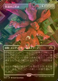 [FOIL] 永遠のこだま/Echoes of Eternity (全面アート・海外産ブースター版) 【日本語版】 [MH3-無R]