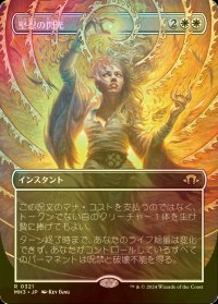 [FOIL] 堅忍の閃光/Flare of Fortitude (全面アート・海外産ブースター版) 【日本語版】 [MH3-白R]