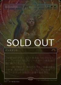 [FOIL] 堅忍の閃光/Flare of Fortitude (全面アート・海外産ブースター版) 【日本語版】 [MH3-白R]