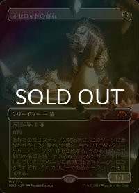 [FOIL] オセロットの群れ/Ocelot Pride (全面アート・海外産ブースター版) 【日本語版】 [MH3-白MR]