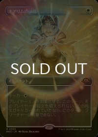 [FOIL] オアリムの詠唱/Orim's Chant (全面アート・海外産ブースター版) 【日本語版】 [MH3-白R]