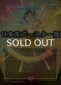 [FOIL] オアリムの詠唱/Orim's Chant ● (全面アート・日本産ブースター版) 【日本語版】 [MH3-白R]