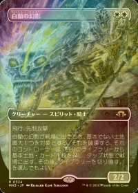 [FOIL] 白蘭の幻影/White Orchid Phantom (全面アート・海外産ブースター版) 【日本語版】 [MH3-白R]