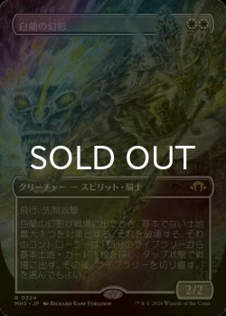 画像1: [FOIL] 白蘭の幻影/White Orchid Phantom (全面アート・海外産ブースター版) 【日本語版】 [MH3-白R]