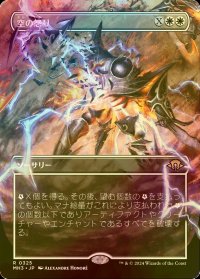 [FOIL] 空の怒り/Wrath of the Skies (全面アート・海外産ブースター版) 【日本語版】 [MH3-白R]