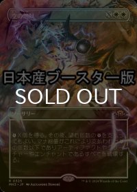 [FOIL] 空の怒り/Wrath of the Skies ● (全面アート・日本産ブースター版) 【日本語版】 [MH3-白R]