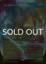 [FOIL] 荒れ模様のストームドレイク/Volatile Stormdrake (全面アート・海外産ブースター版) 【日本語版】 [MH3-青R]