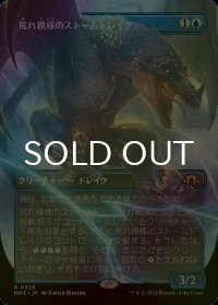 [FOIL] 荒れ模様のストームドレイク/Volatile Stormdrake (全面アート・海外産ブースター版) 【日本語版】 [MH3-青R]