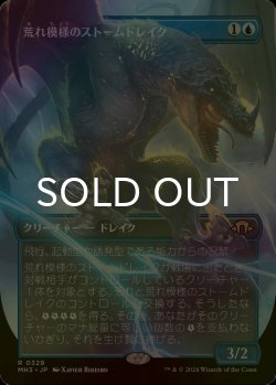 画像1: [FOIL] 荒れ模様のストームドレイク/Volatile Stormdrake (全面アート・海外産ブースター版) 【日本語版】 [MH3-青R]
