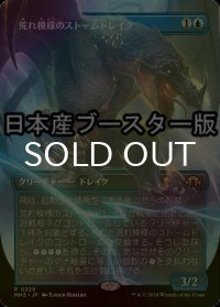 [FOIL] 荒れ模様のストームドレイク/Volatile Stormdrake ● (全面アート・日本産ブースター版) 【日本語版】 [MH3-青R]