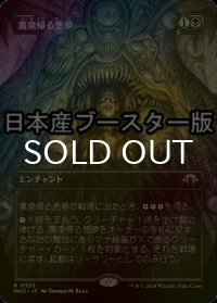 [FOIL] 黄泉帰る悪夢/Chthonian Nightmare ● (全面アート・日本産ブースター版) 【日本語版】 [MH3-黒R]