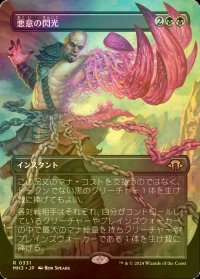 [FOIL] 悪意の閃光/Flare of Malice (全面アート・海外産ブースター版) 【日本語版】 [MH3-黒R]
