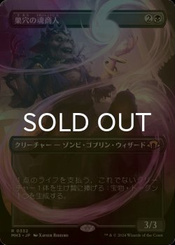 画像1: [FOIL] 巣穴の魂商人/Warren Soultrader (全面アート・海外産ブースター版) 【日本語版】 [MH3-黒R]
