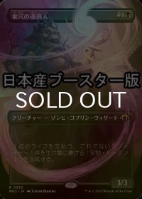 [FOIL] 巣穴の魂商人/Warren Soultrader ● (全面アート・日本産ブースター版) 【日本語版】 [MH3-黒R]