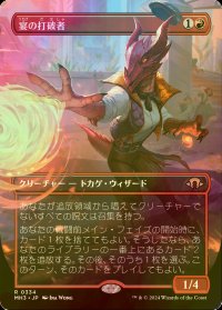 [FOIL] 宴の打破者/Party Thrasher (全面アート・海外産ブースター版) 【日本語版】 [MH3-赤R]