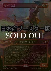 [FOIL] 宴の打破者/Party Thrasher ● (全面アート・日本産ブースター版) 【日本語版】 [MH3-赤R]