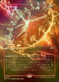 [FOIL] 可能性の輪/Wheel of Potential (全面アート・海外産ブースター版) 【日本語版】 [MH3-赤R]