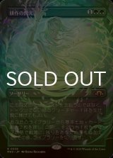 [FOIL] 耕作の閃光/Flare of Cultivation (全面アート・海外産ブースター版) 【日本語版】 [MH3-緑R]