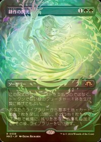 [FOIL] 耕作の閃光/Flare of Cultivation (全面アート・海外産ブースター版) 【日本語版】 [MH3-緑R]