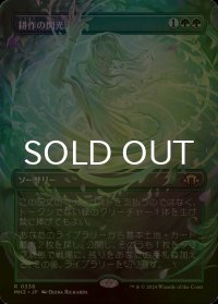[FOIL] 耕作の閃光/Flare of Cultivation (全面アート・海外産ブースター版) 【日本語版】 [MH3-緑R]