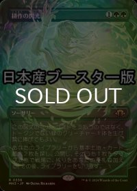 [FOIL] 耕作の閃光/Flare of Cultivation ● (全面アート・日本産ブースター版) 【日本語版】 [MH3-緑R]