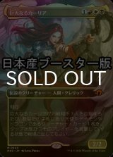 [FOIL] 巨大なるカーリア/Kaalia of the Vast No.343 ● (全面アート・日本産ブースター版) 【日本語版】 [MH3-金MR]