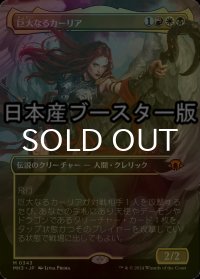 [FOIL] 巨大なるカーリア/Kaalia of the Vast No.343 ● (全面アート・日本産ブースター版) 【日本語版】 [MH3-金MR]