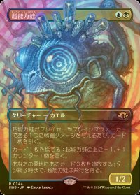 [FOIL] 超能力蛙/Psychic Frog (全面アート・海外産ブースター版) 【日本語版】 [MH3-金R]