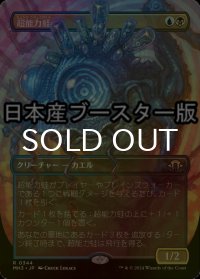 [FOIL] 超能力蛙/Psychic Frog ● (全面アート・日本産ブースター版) 【日本語版】 [MH3-金R]