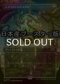 [FOIL] エメラルドの大メダル/Emerald Medallion ● (全面アート・日本産ブースター版) 【日本語版】 [MH3-灰R]