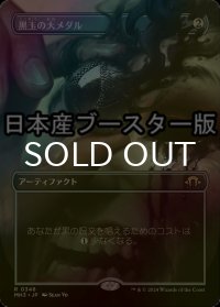 [FOIL] 黒玉の大メダル/Jet Medallion ● (全面アート・日本産ブースター版) 【日本語版】 [MH3-灰R]