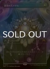 [FOIL] 真珠の大メダル/Pearl Medallion (全面アート・海外産ブースター版) 【日本語版】 [MH3-灰R]